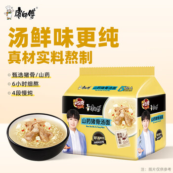 康师傅 方便面 山药猪骨汤面 106g*5 五连包 周深代言