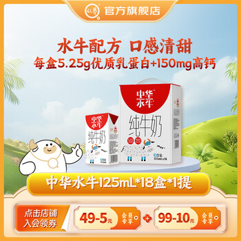 认养中华水牛奶纯牛奶水牛奶整箱早餐奶儿童牛奶 125mL*18盒*1提