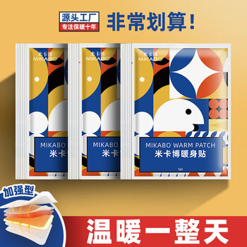 米卡博 暖宝宝贴暖贴 自发加热 70片