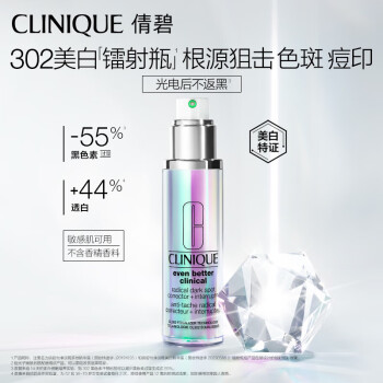 CLINIQUE 倩碧 302镭射瓶美白精华30ml
