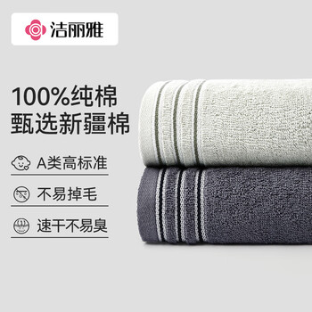 洁丽雅 新疆长绒棉毛巾 70*34cm*80g 2条装