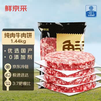 鲜京采 谷饲牛肉汉堡饼1.44kg（12片）牛肉饼 牛肉馅 学生早餐 牛肉丸