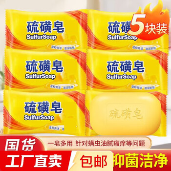 硫磺皂硫磺抑菌皂*5块
