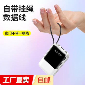 自带4线 充电宝 ￥10.35