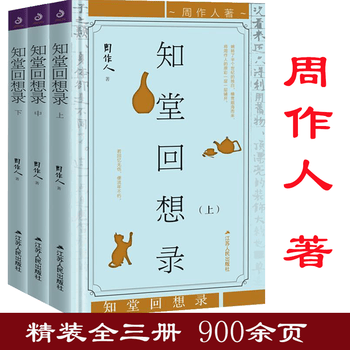 知堂回想录】价格_知堂回想录图片- 京东
