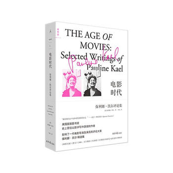 电影时代 保利娜·凯尔评论集
