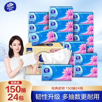 维达(Vinda)抽纸 超韧3层150抽*24包S码 湿水不易破 卫生纸 纸巾 餐巾纸 整箱