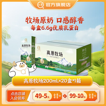 认养 高原牧场纯牛奶成人学生牛奶整箱 200mL*20盒*1箱