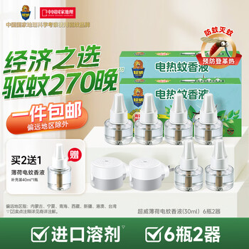 超威电热蚊香液家用插电式驱蚊器灭蚊防蚊补充液体加热器套装 【2居推荐-有香型】6液+2器