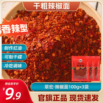 翠宏 辣椒面 四川特产干粗型辣椒粉100g*3袋