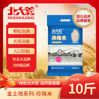 概率券：北大荒 珍珠米 5kg