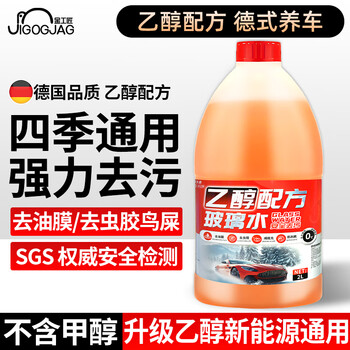 金工匠 乙醇玻璃水强力去污去油膜 2L桶