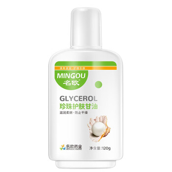 名欧名欧护肤甘油SOD蜜润肤身体乳手足保湿防干燥男女 珍珠护肤甘油120g