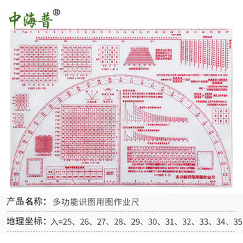 【中海普ZH-CL032】中海普 指挥尺 地理坐标尺参谋作训尺标图工具尺 多功能识图作业尺25-35【行情 报价 价格 评测】-京东