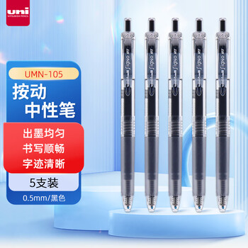 三菱铅笔 uni 三菱（Uni）UMN-105按动中性笔学生考试专用笔签字笔(替芯UMR-85)0.5mm黑色5支装