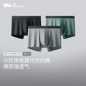 蕉下(beneunder)莫代尔男士内裤无痕底裆抗菌平角裤短裤三条装SF04625 新款-月凝灰+漫暮黑+灰榄绿 3条 2XL