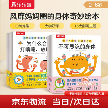 《身体大发现》（15册）