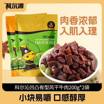 科尔沁 风干牛肉零食 原味200g*1袋+辣味 200g*1袋