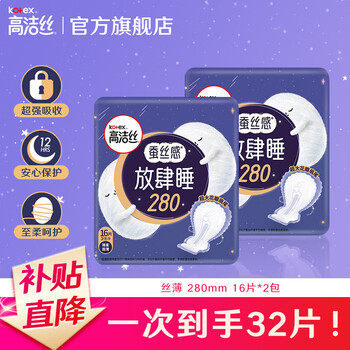 高洁丝 夜用蚕丝感放肆睡280mm×32片超长防漏卫生巾