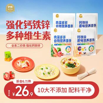 伊威 儿童面条 肉菜多多面200g*2袋+钙铁锌面200g*2袋 四袋装