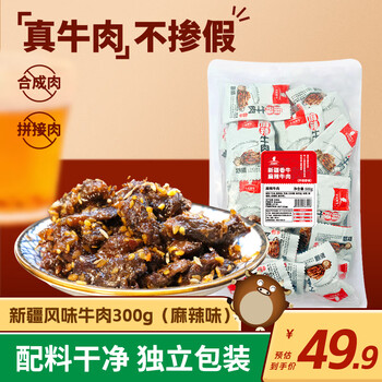 天莱香牛 休闲零食 新疆特产 肉干肉脯 开袋即食 年货送礼 会员专享 【新疆零食】麻辣味300g