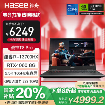 神舟（HASEE）【国家补贴20%】战神T8 Pro 13代酷睿i7 16英寸游戏本笔记本电脑(i7-13700HX RTX4060 165Hz 2.5K)