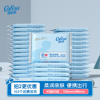 可心柔V9柔润保湿抽纸40抽30包量贩装面巾纸婴儿柔纸巾便携