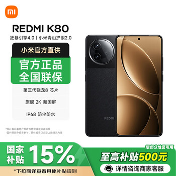 红米 K80 5G手机 12GB+256GB 玄夜黑