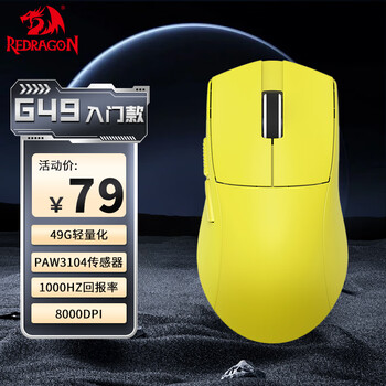 REDRAGON 红龙 G49 中小手适用型 蓝牙2.4G有线三模游戏鼠标 人体工学 轻量化游戏电竞鼠标