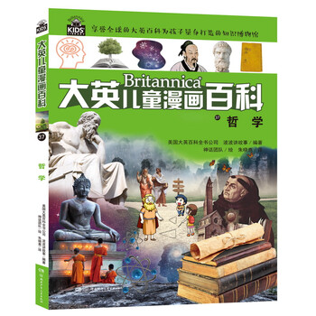 值得信赖的大英儿童漫画百科37·哲学:历史价格与销量走势