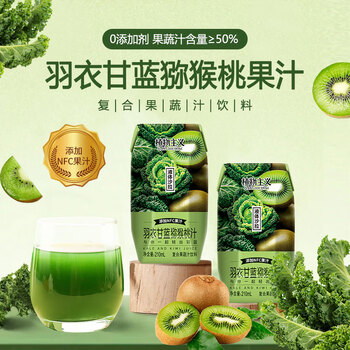 植物主义干净配方羽衣甘蓝果蔬汁12瓶50%果汁含NFC猕猴桃汁复合果蔬汁饮料 羽衣甘蓝果蔬汁210ML*2瓶尝鲜装