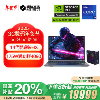 机械革命耀世16Super 16英寸游戏笔记本电脑（i9-14900HX 64G 2T RTX4090 240HZ 2.5K）