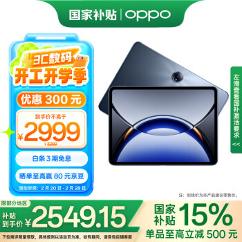 OPPO Pad 3 Pro【政府补贴15%平板】12.1英寸平板电脑 8GB+256GB夜幕蓝 办公游戏学习一加平板