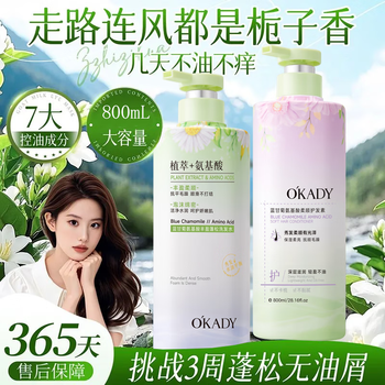 欧佩O'KADY氨基酸洗发水控油蓬松柔顺去屑止痒护发素持久留香学生专用 洗发水+护发素【800ML/2瓶】