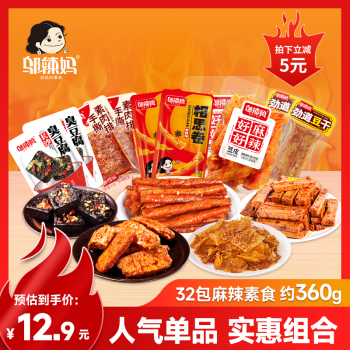 邬辣妈零食大礼包素食豆干混合多种组合休闲零食一整箱送礼儿童麻辣小吃 素食零食大礼包32包约360g