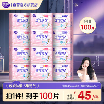 洁婷 日夜兼用卫生巾组合12包100片
