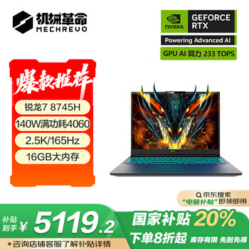 机械革命【国家补贴20%】蛟龙16K 16英寸游戏电竞笔记本电脑（R7-8745H 16G 1T RTX4060 165HZ 2.5K）