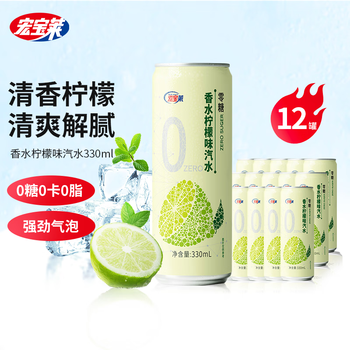 宏宝莱 香水柠檬0糖0脂0卡柠檬味汽水零糖卡零脂碳酸饮料330ml*12罐