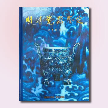 明清瓷器】价格_明清瓷器图片- 京东
