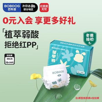 值选：巴布豆 菠萝系列 拉拉裤 XXL34片