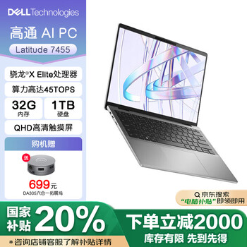戴尔（DELL）国家补贴 笔记本电脑Latitude7455 14英寸AIPC办公学习轻薄本(骁龙X Elite 32G 1T)QHD触摸屏