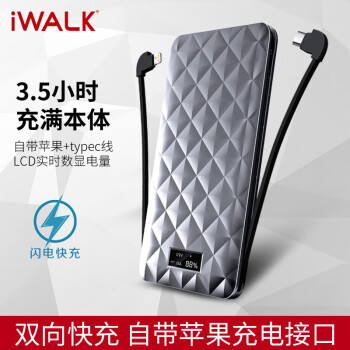 iWALK充电宝-双向快充移动电源购买历史价格查询工具