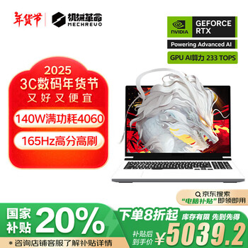 机械革命【国家补贴20%】蛟龙16Pro 16英寸游戏电竞笔记本电脑(7745HX 16G 512G RTX4060 165HZ 2.5K 白)
