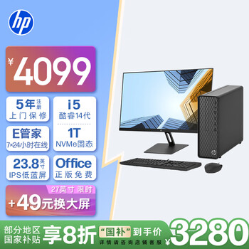 国家补贴：惠普 台式电脑商务办公台式机 (14代i5 16G 1TBSSD WiFi 注册五年上门)+23.8英寸