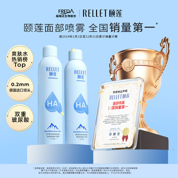 颐莲 玻尿酸补水喷雾 300ml*2