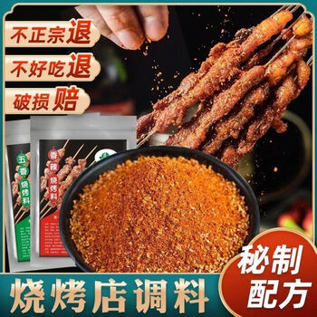 自然道淄博烧烤烤肉蘸料正宗烧烤料家用撒料香辣烧肉五花烤肉干商用 【发2袋】 每袋250克 F4