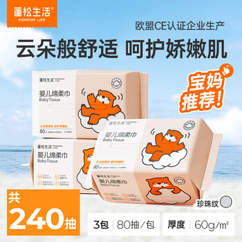 蓬松生活婴儿绵柔巾干湿两用新生宝宝手口专用柔巾洗脸巾毛巾 珍珠纹-80抽*3包