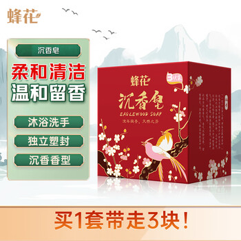 蜂花 沉香皂105g*3块香氛皂洁面皂洗脸沐浴肥皂