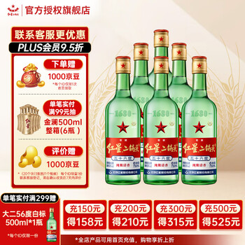 红星北京红星二锅头白酒 大二 /小二 清香型 纯粮酿造 口粮酒 56%vol 750mL 6瓶 大二 箱装