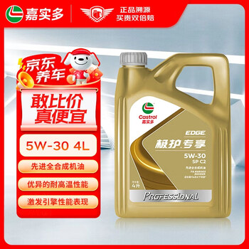 移动端、京东百亿补贴：嘉实多 先进全合成汽机油 极护专享 API SP/C2 5W-30 4L 极护5W-30 C2 SP级